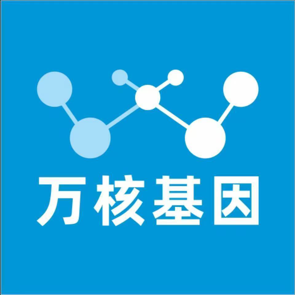 潍坊潍城万核基因检测咨询中心